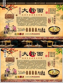 大骨面背景墙