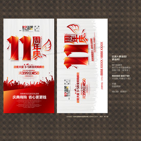 11周年庆