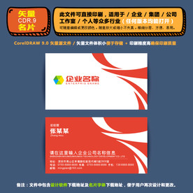 精美矢量名片企业公司通用名片