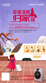 家电春节节点海报