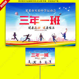 学校运动会举牌