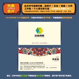精品矢量名片企业集团通用名片