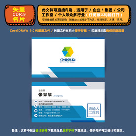 精品矢量名片企业集团通用名片