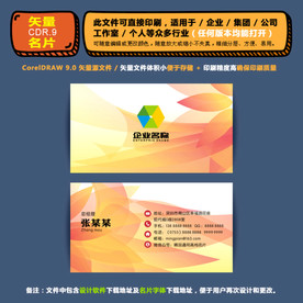 精美矢量名片企业公司通用名片