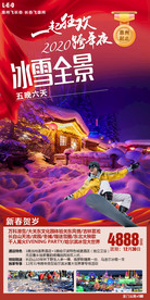 冰雪大世界 东北 春节旅游