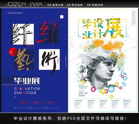 毕设展板