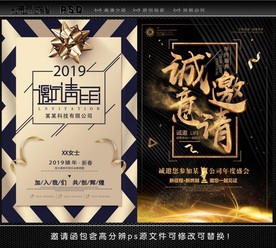 邀请函