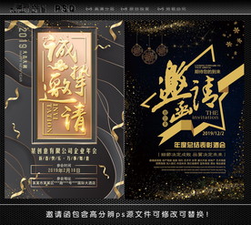 邀请函