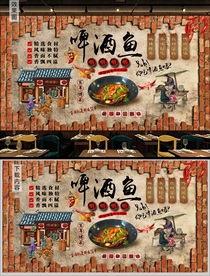 啤酒鱼背景墙