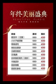 整形美容