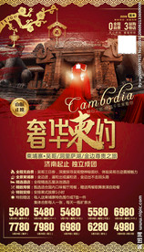 吴哥 柬埔寨 旅游 春节海报