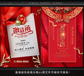 邀请函