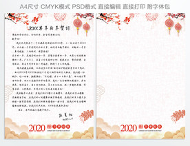 中国风信纸模板