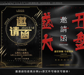 邀请函