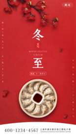 冬至海报