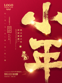 红色 小年单图