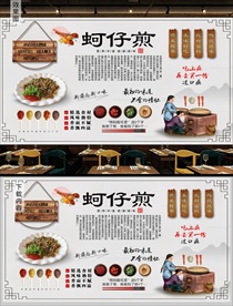 蚵仔煎背景墙