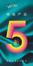 5折促销海报