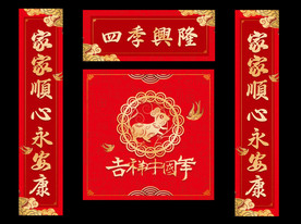 新春对联