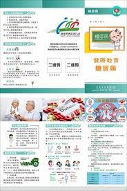 糖尿病折页