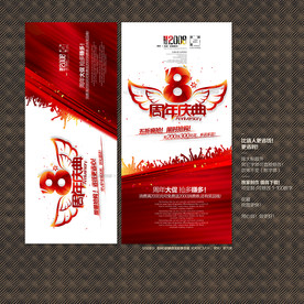 8周年庆典