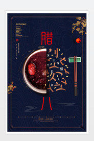 创意简约腊八节海报