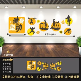 健身文化墙
