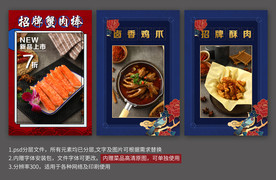 招牌菜特色菜美食宣传海报