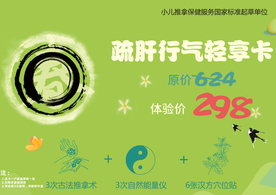 小儿推拿卡