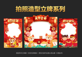 鼠年拍照框