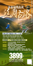 丝绸之路 大西北 重走丝绸之路