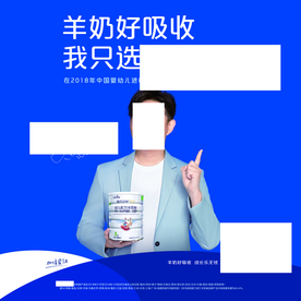 羊奶粉海报
