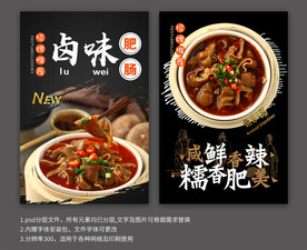 卤肥肠宣传海报