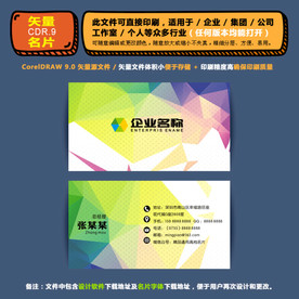 精美矢量名片企业公司通用名片