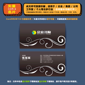 高档矢量名片企业公司通用名片