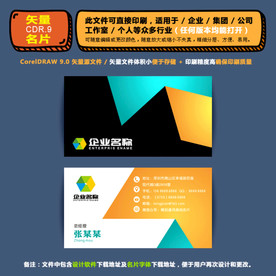 商用矢量名片集团公司通用名片