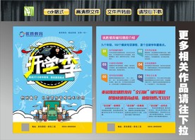 优胜教育开学季彩页