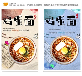 鸡蛋面