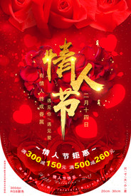 情人节大气吊挂旗