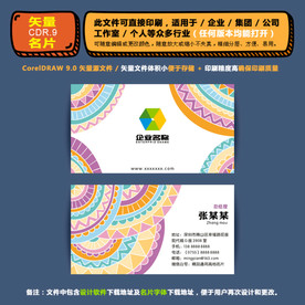 商用矢量名片集团公司通用名片