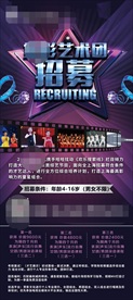 招募海报