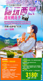 拉萨 林芝 苯日神山 鲁朗林海