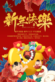 新年快乐