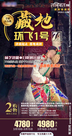 西藏海报 西藏旅游 桃花沟