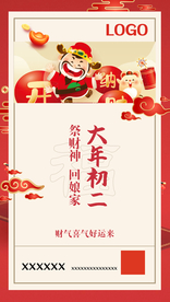 大年初二微信单图