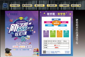 优胜新学期开学彩页