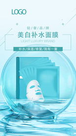 补水 美白 保湿面膜海报 面膜