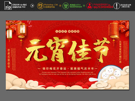 2020元宵佳节海报