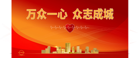 矢量图红色素材万众一心背景图