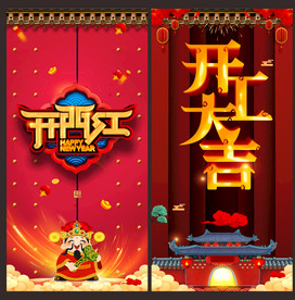 开门大吉 开门大吉图片 开门大